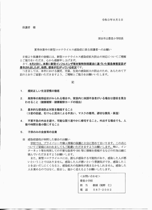 豊里小初の漢字検定会場校 深谷市立豊里小学校